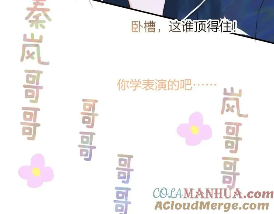 第56话 秦岚哥哥～ 第43页