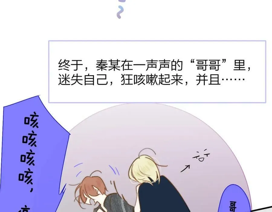 第56话 秦岚哥哥～ 第44页