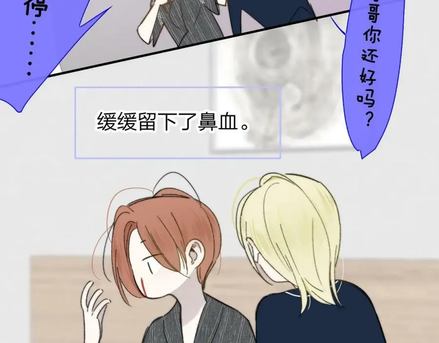 第56话 秦岚哥哥～ 第45页