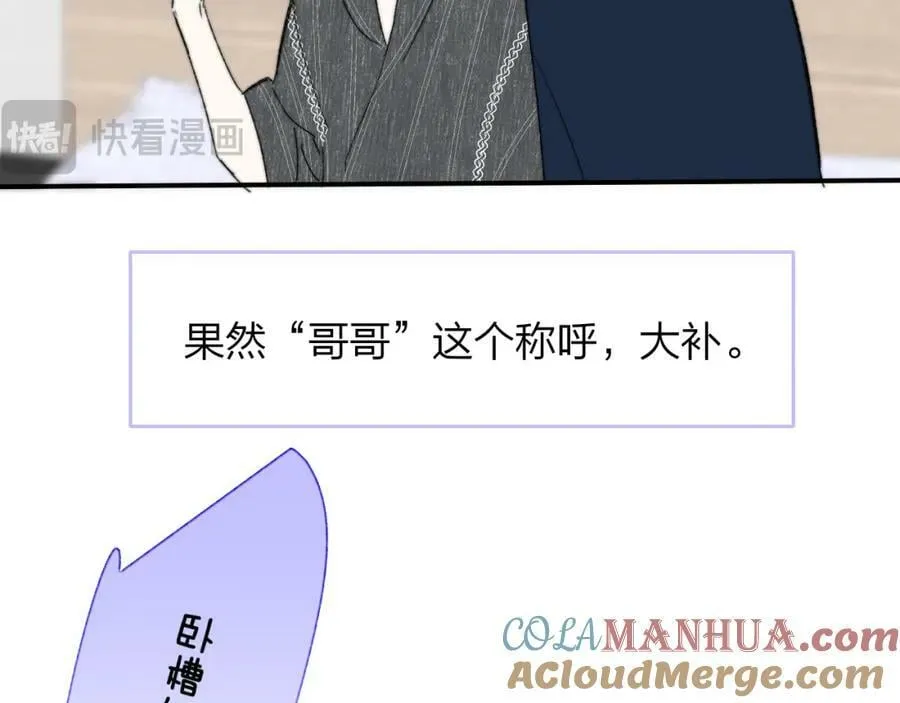 第56话 秦岚哥哥～ 第46页