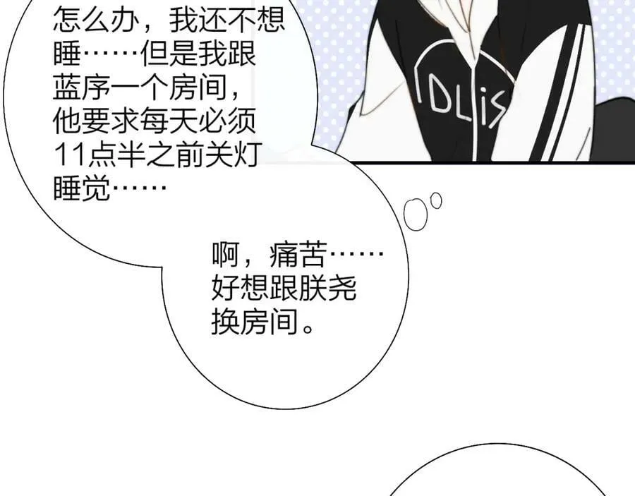 第56话 秦岚哥哥～ 第51页