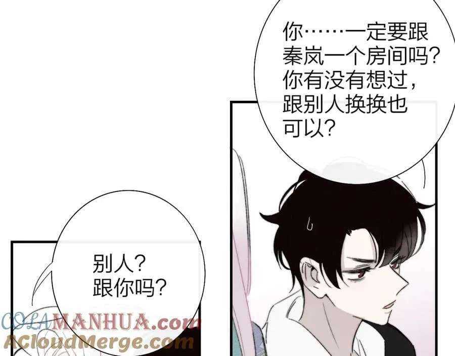 第56话 秦岚哥哥～ 第52页