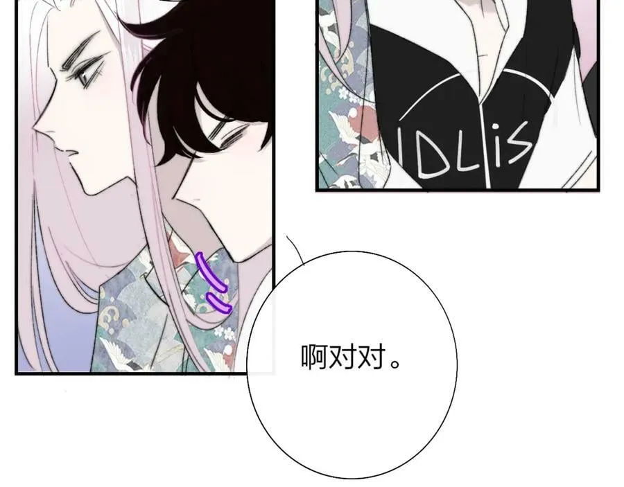 第56话 秦岚哥哥～ 第53页
