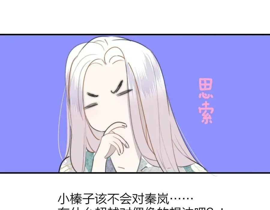 第56话 秦岚哥哥～ 第54页