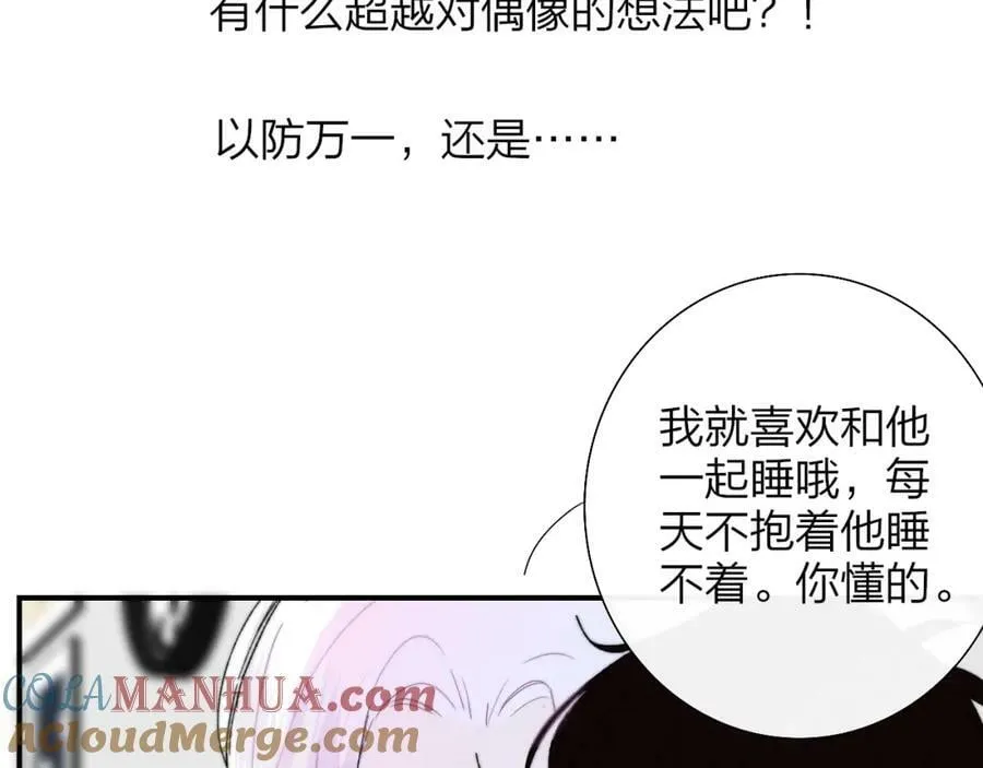第56话 秦岚哥哥～ 第55页