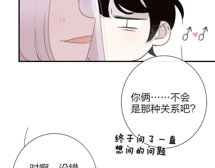 第56话 秦岚哥哥～ 第57页