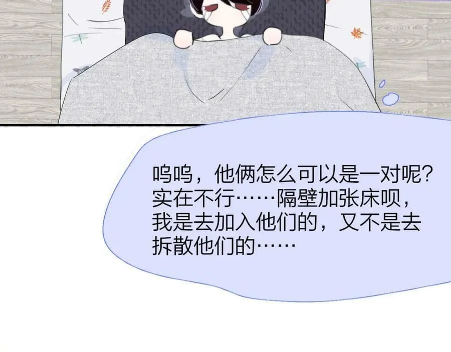第56话 秦岚哥哥～ 第63页