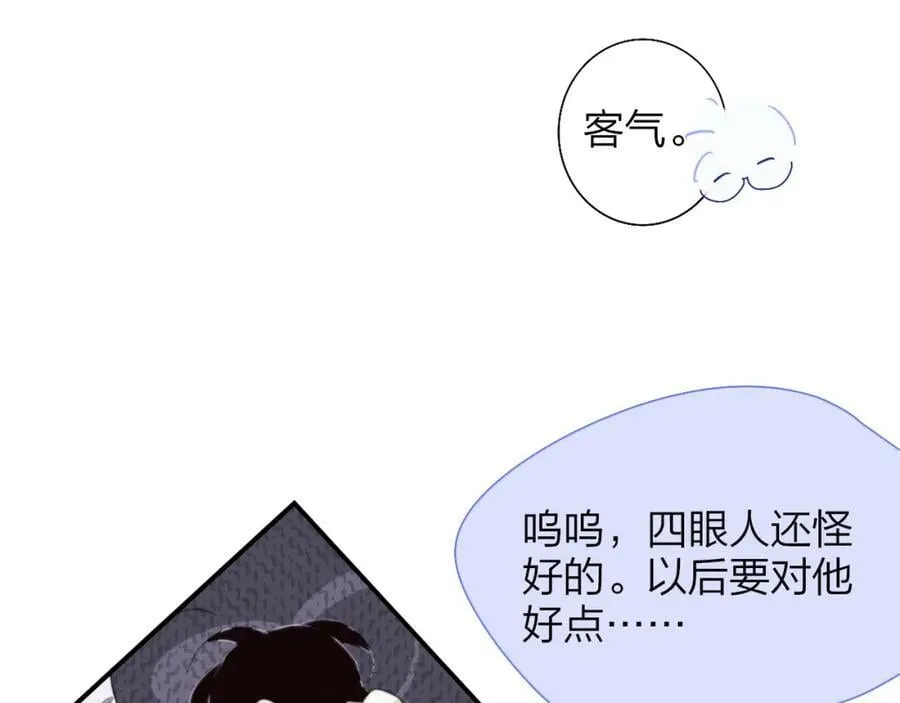 第56话 秦岚哥哥～ 第71页