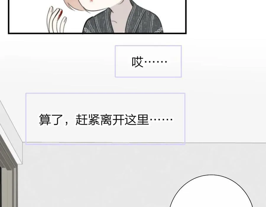 第56话 秦岚哥哥～ 第75页