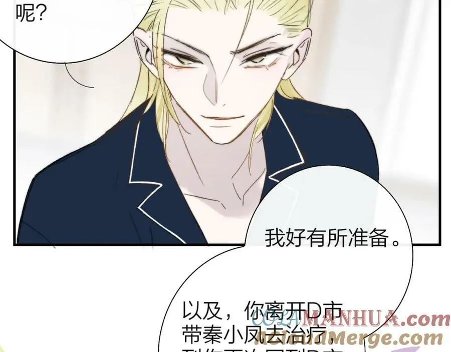 第56话 秦岚哥哥～ 第79页