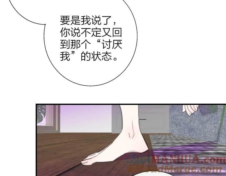 第56话 秦岚哥哥～ 第82页