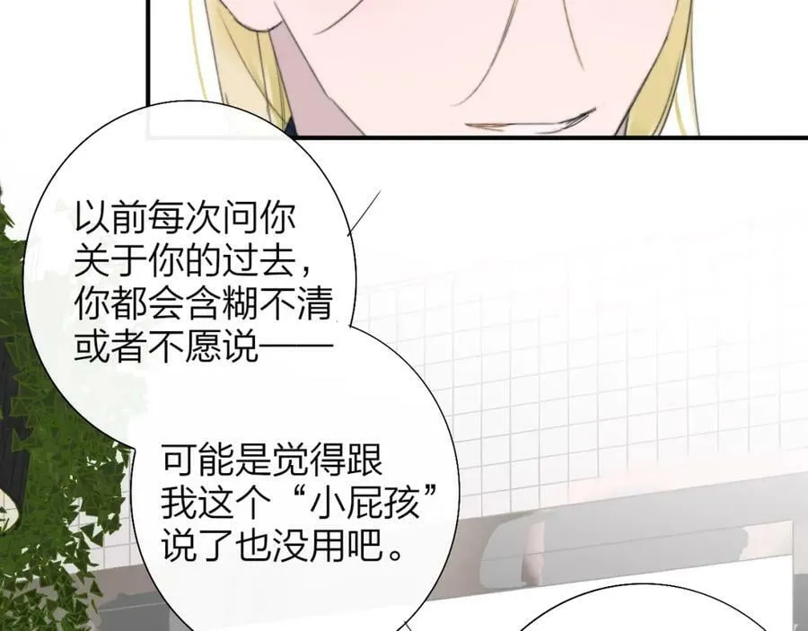 第56话 秦岚哥哥～ 第84页