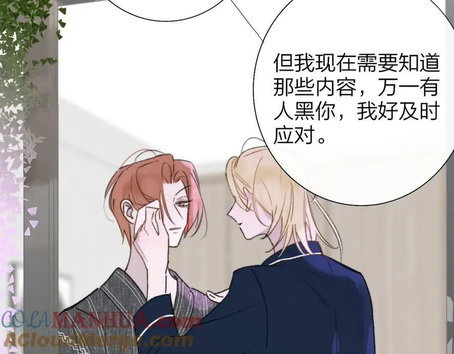 第56话 秦岚哥哥～ 第85页