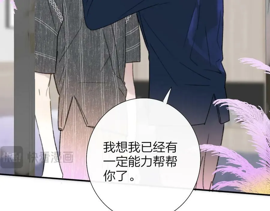 第56话 秦岚哥哥～ 第86页