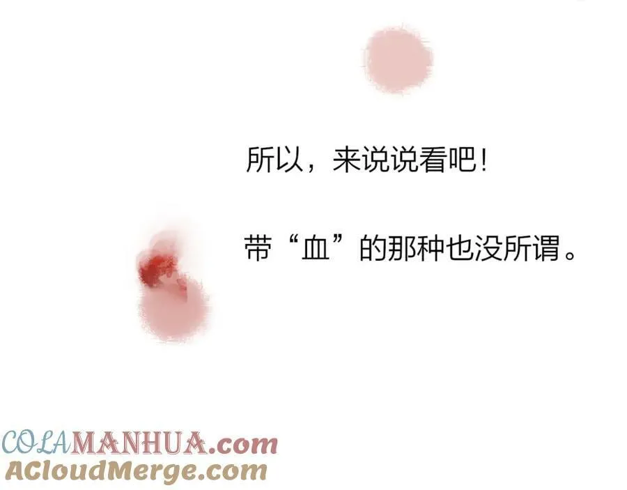 第56话 秦岚哥哥～ 第88页