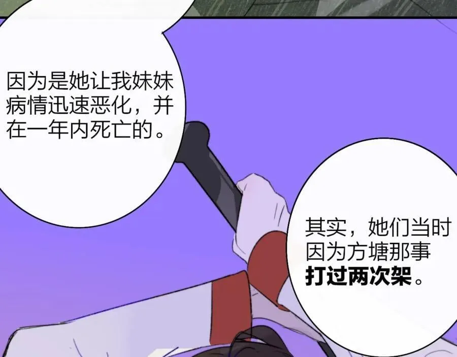 第57话 他的过去 第15页