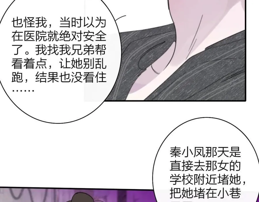 第57话 他的过去 第20页