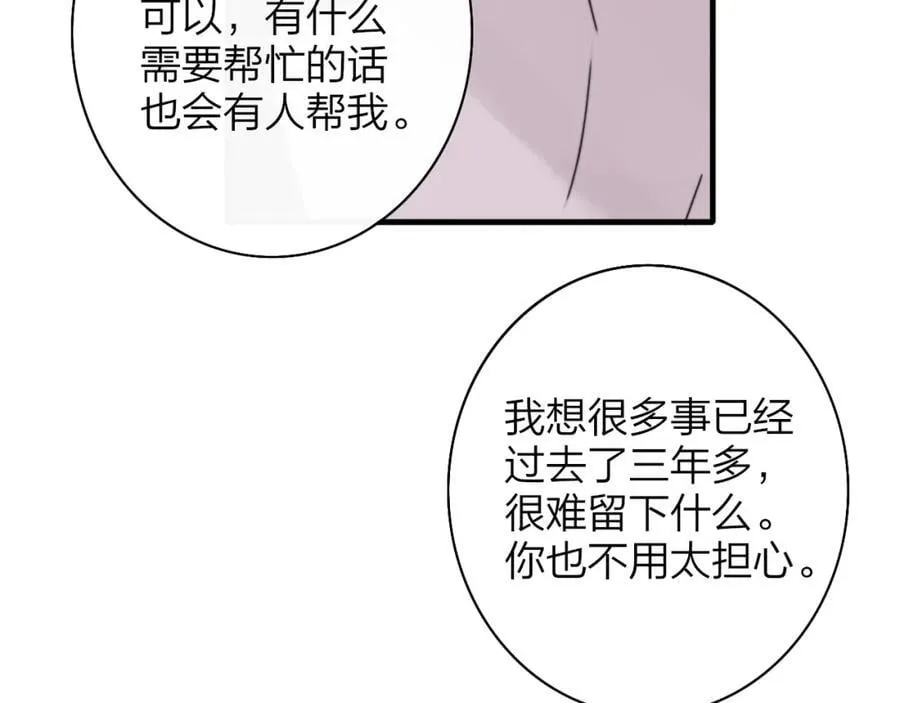 第57话 他的过去 第57页