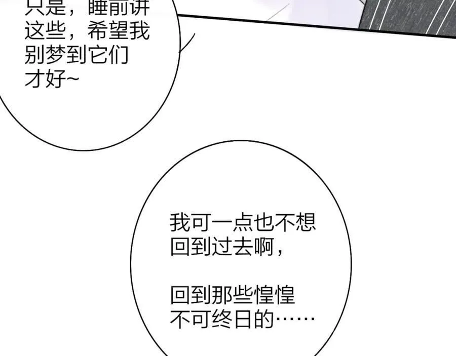 第57话 他的过去 第68页
