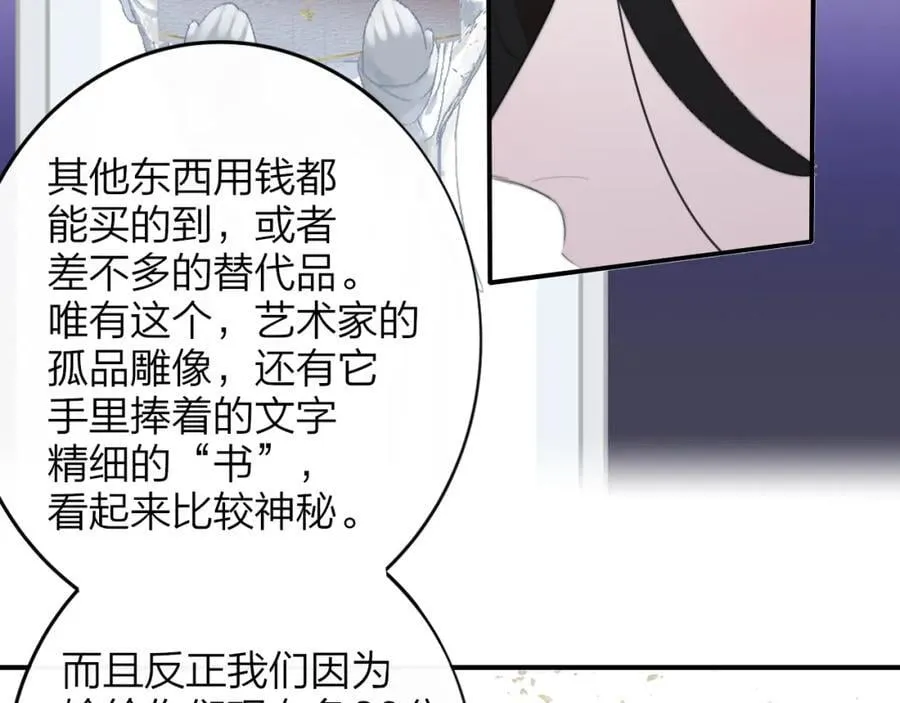 第58话 我要帮他 第68页