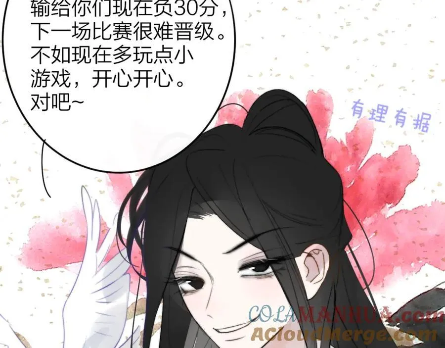 第58话 我要帮他 第69页