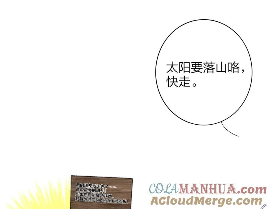 第59话 我的人 第73页
