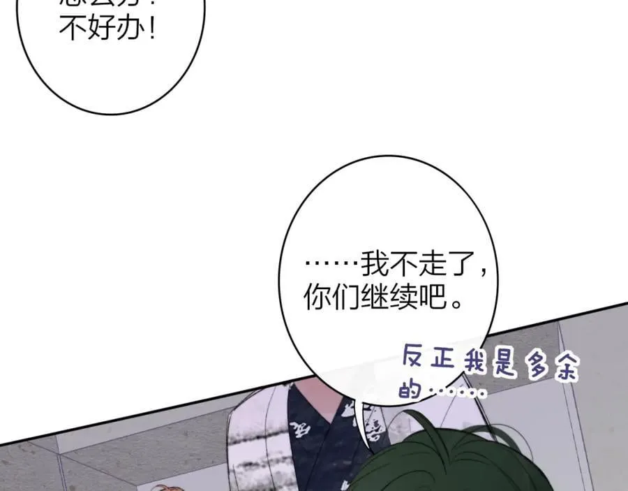 第61话 这难道是真的……？ 第3页