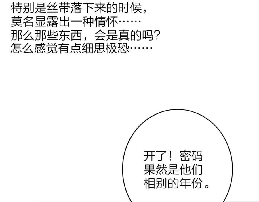 第61话 这难道是真的……？ 第63页