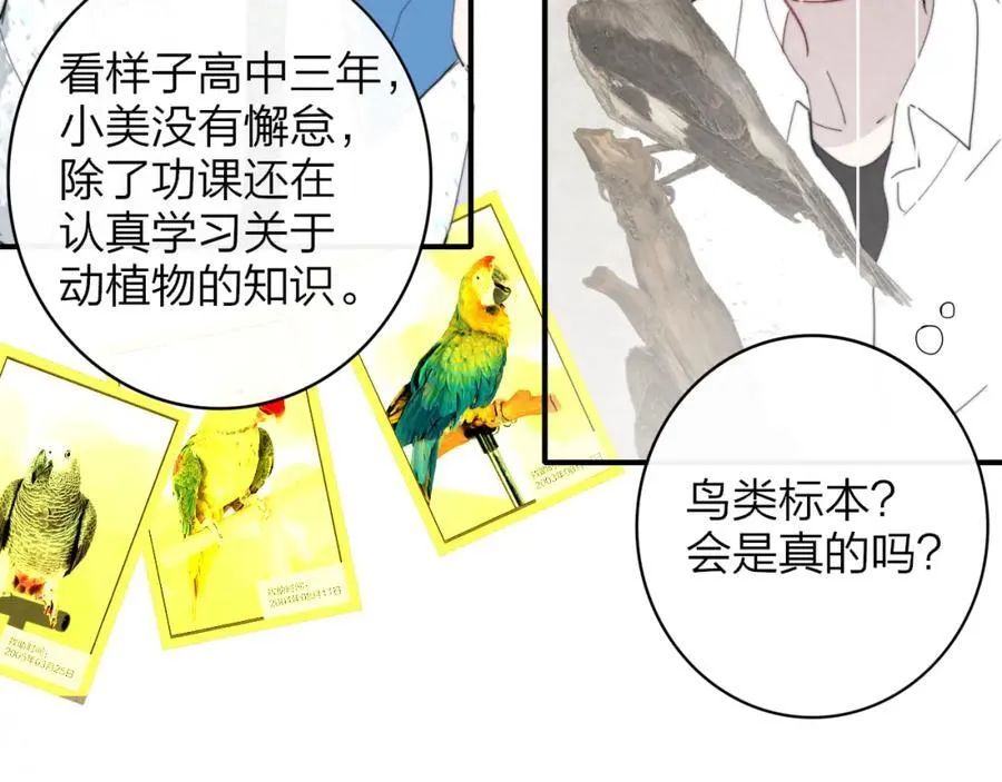 第61话 这难道是真的……？ 第68页