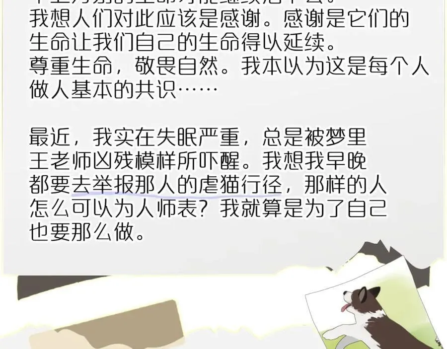 第61话 这难道是真的……？ 第70页