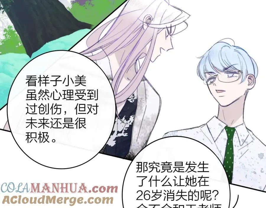 第61话 这难道是真的……？ 第73页