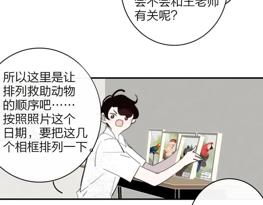 第61话 这难道是真的……？ 第74页