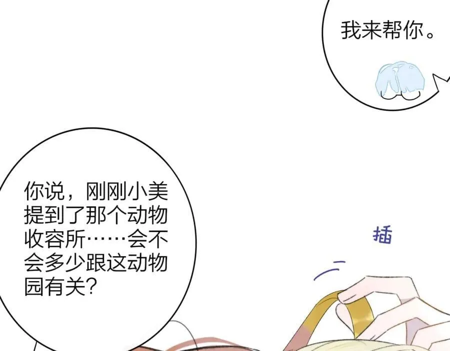 第61话 这难道是真的……？ 第75页