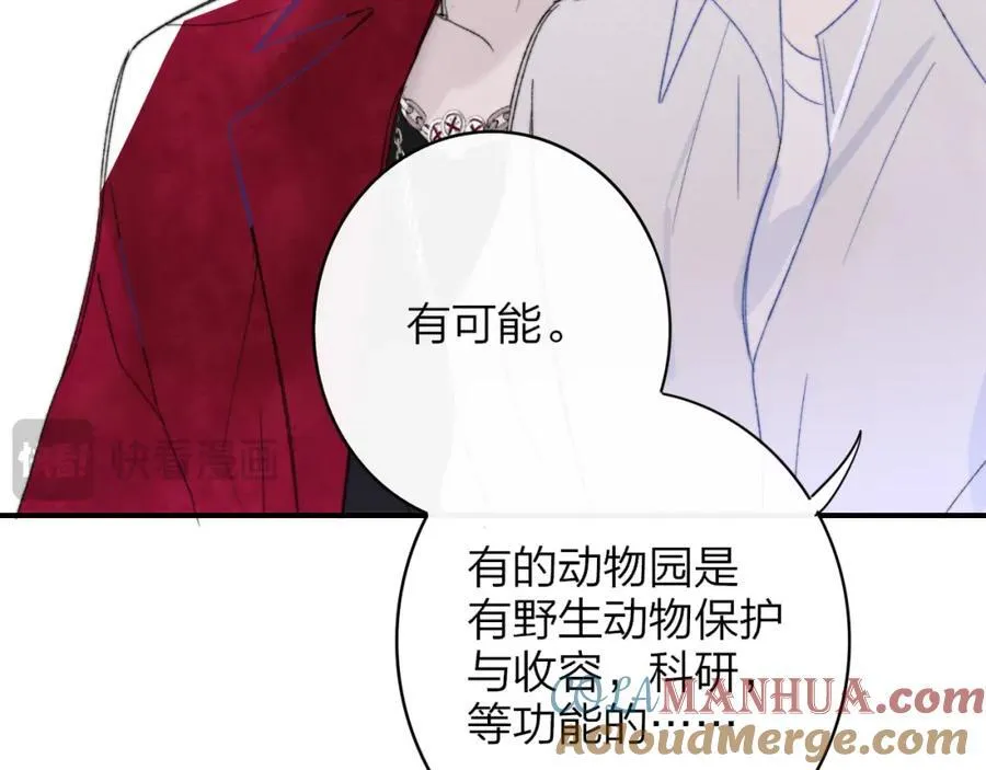 第61话 这难道是真的……？ 第77页