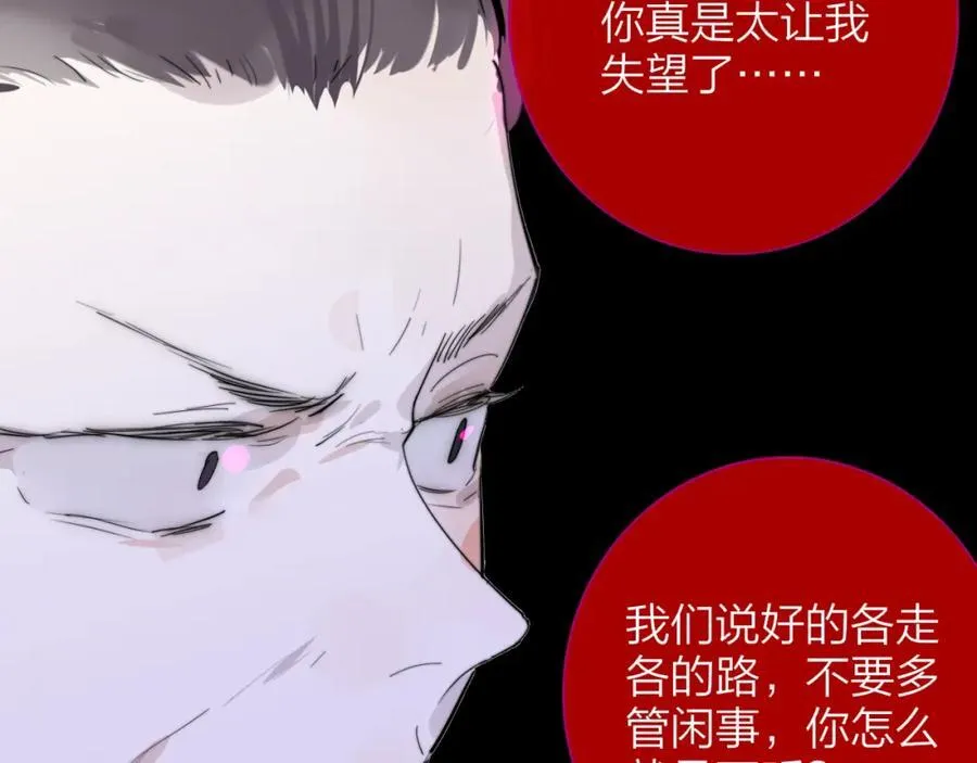第61话 这难道是真的……？ 第83页
