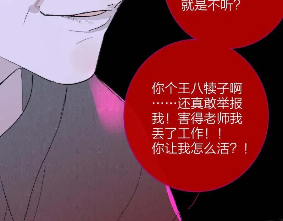 第61话 这难道是真的……？ 第84页