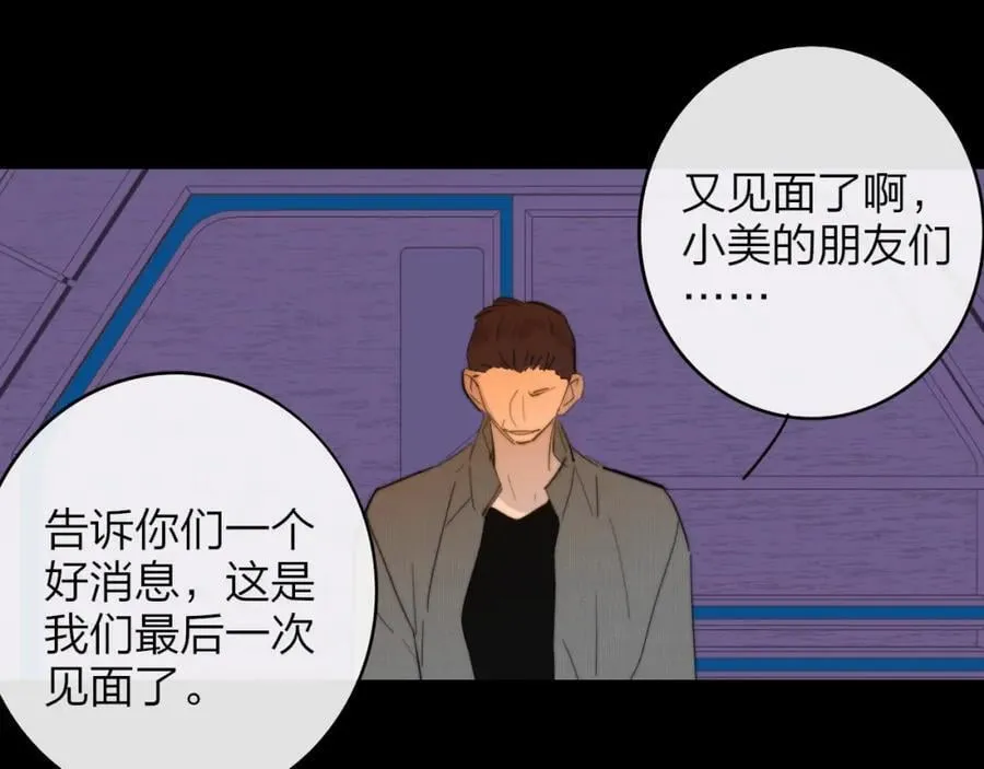 第62话 阿明的身份是？ 第48页