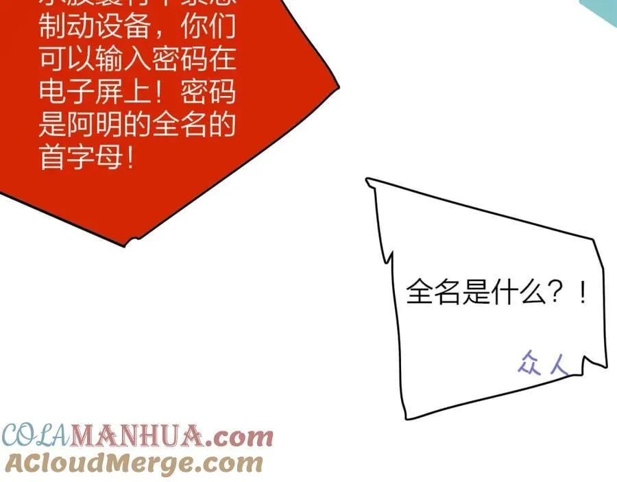 第62话 阿明的身份是？ 第73页