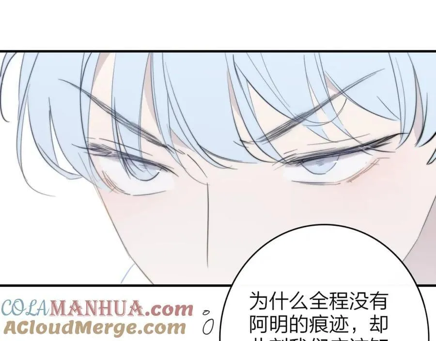 第62话 阿明的身份是？ 第79页