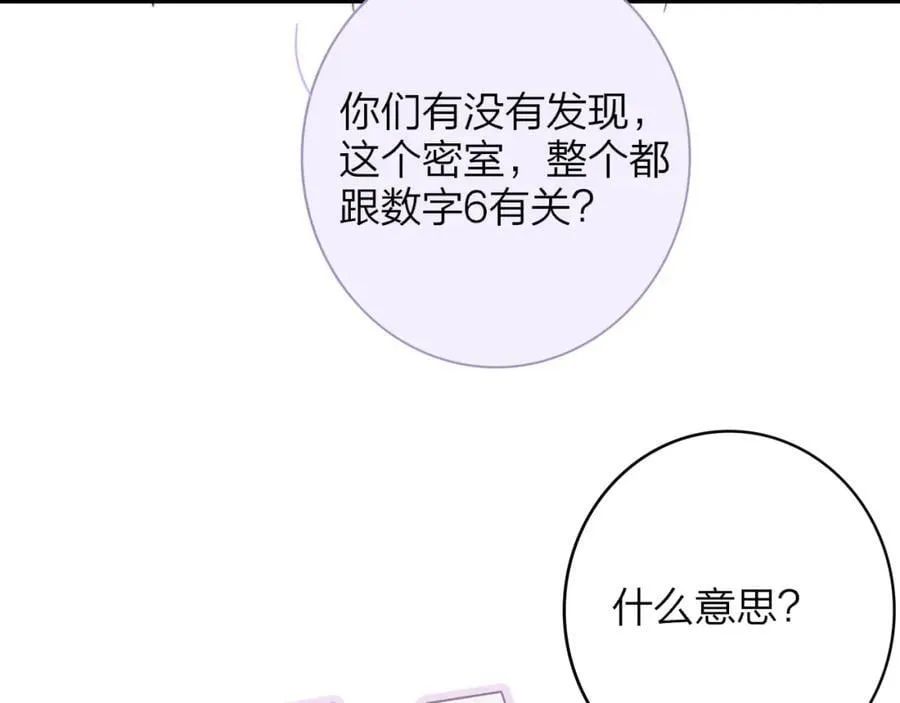 第62话 阿明的身份是？ 第84页