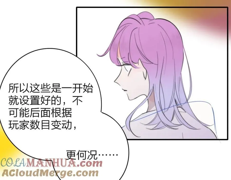 第62话 阿明的身份是？ 第88页