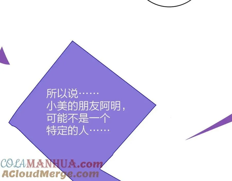 第62话 阿明的身份是？ 第91页