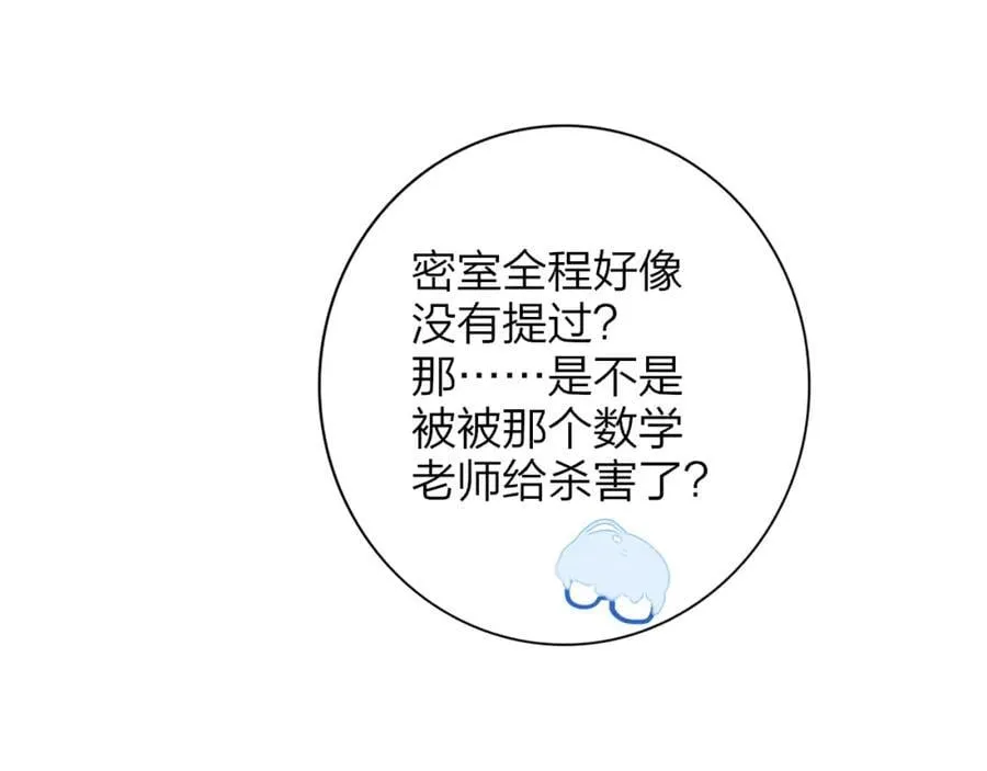 第63话 最后的密码 第67页