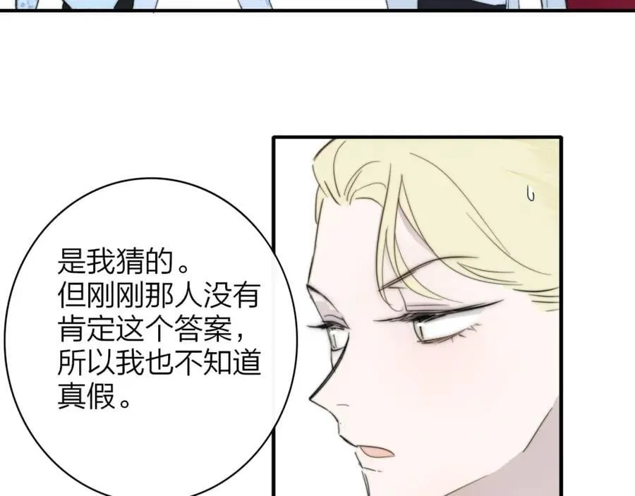 第63话 最后的密码 第78页