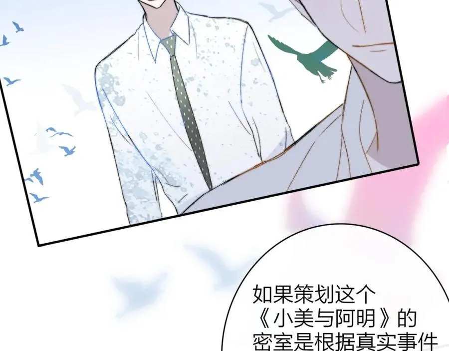 第63话 最后的密码 第86页