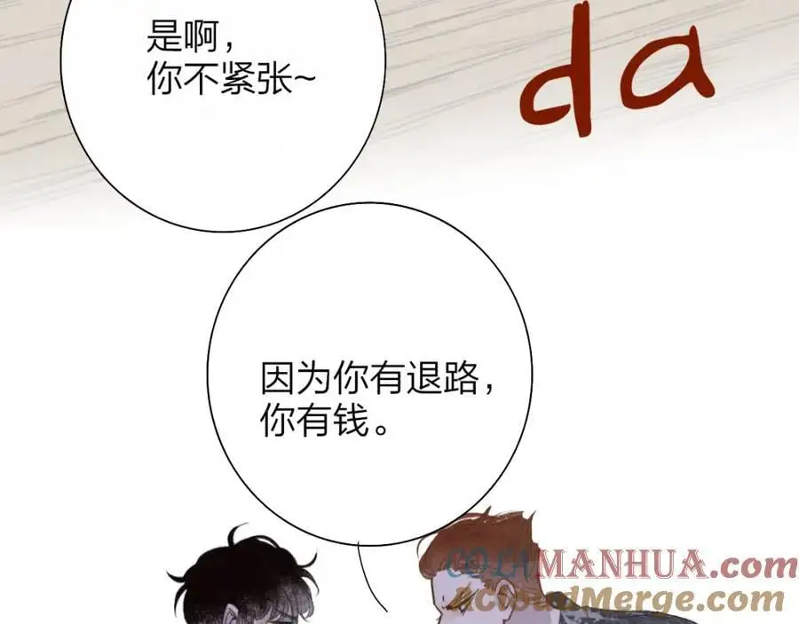 第66话 一起去更远的地方！ 第25页