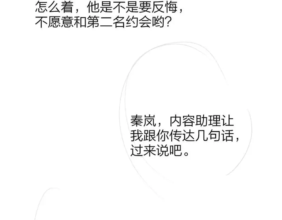 第67话 下意识的渴望 第69页