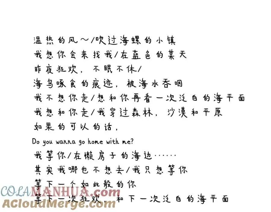 第67话 下意识的渴望 第76页