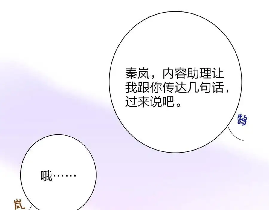 第68话 我为你着迷 第6页