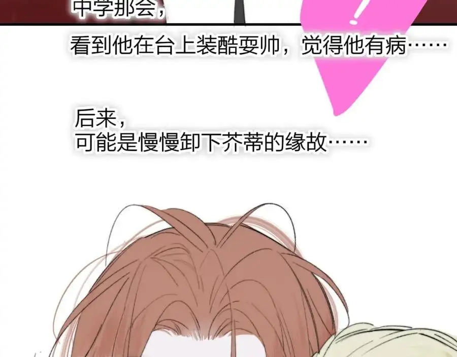 第68话 我为你着迷 第24页